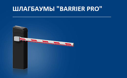 Тумба шлагбаума barrier pro